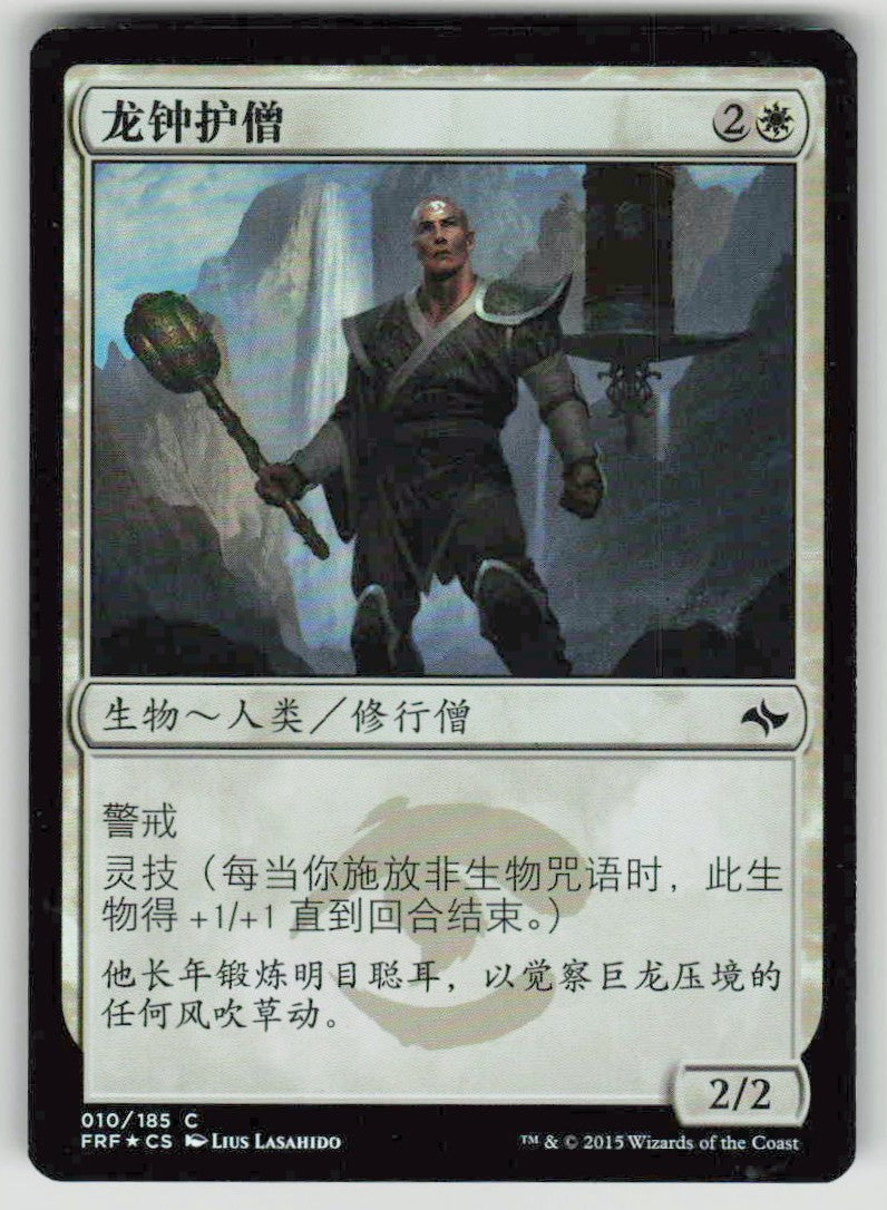 2017 Iconic Masters 17 Dragon Bell Monk